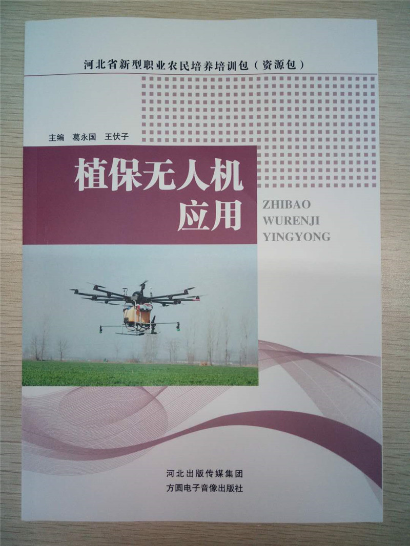河北智飛極農(nóng)無人機(jī)科技|保定ASFC無人機(jī)駕駛員培訓(xùn)考證|打藥撒藥噴藥植保無人機(jī)