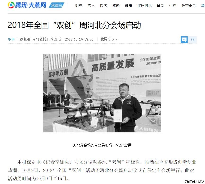 河北智飛極農(nóng)無(wú)人機(jī)科技|一鳶科技|行業(yè)定制無(wú)人機(jī)