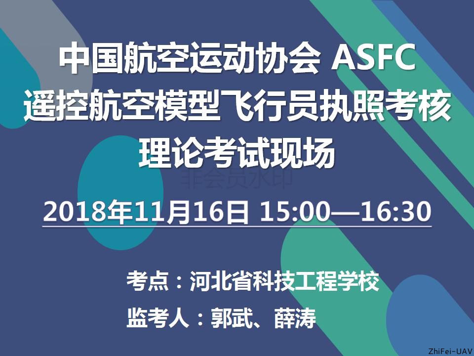 河北智飛極農(nóng)無人機(jī)科技|保定ASFC無人機(jī)駕駛員培訓(xùn)考證|打藥撒藥噴藥植保無人機(jī)