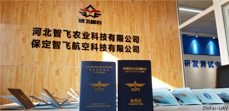 河北智飛極農(nóng)無人機(jī)科技|保定ASFC無人機(jī)駕駛員培訓(xùn)考證|打藥撒藥噴藥植保無人機(jī)