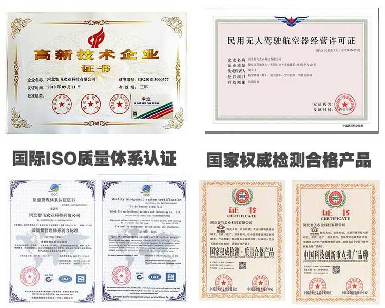 河北智飛極農(nóng)無人機(jī)科技|保定ASFC無人機(jī)駕駛員培訓(xùn)考證|打藥撒藥噴藥植保無人機(jī)