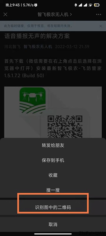 河北智飛極農無人機科技|一鳶科技|行業(yè)定制無人機