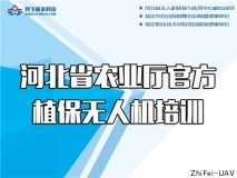 省農(nóng)業(yè)農(nóng)村廳植保無(wú)人機(jī)基層農(nóng)機(jī)人員和新型職業(yè)農(nóng)民培訓(xùn)服務(wù)